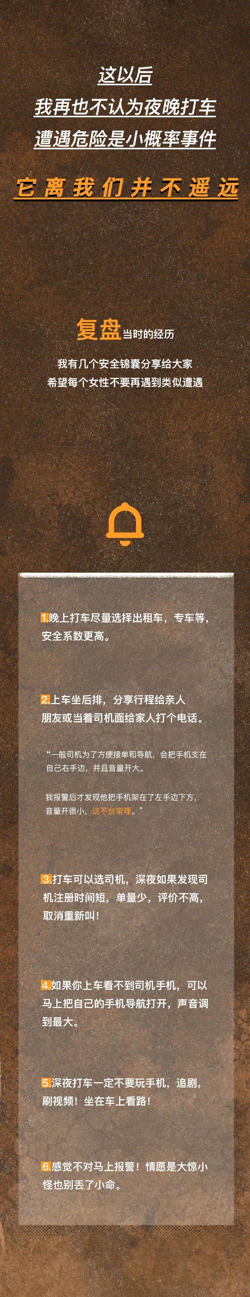 空姐遇害后的第411天 我深夜在网约车上打通了110（组图） - 12