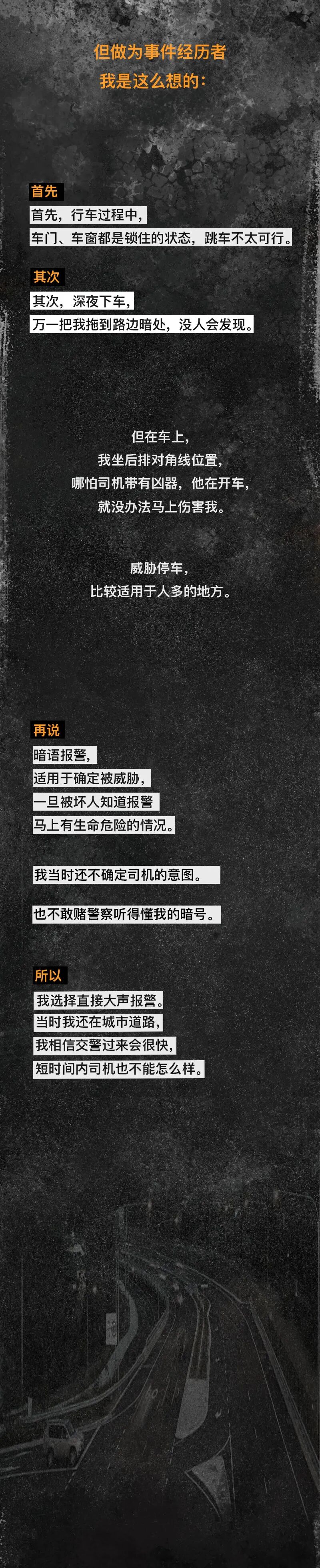 空姐遇害后的第411天 我深夜在网约车上打通了110（组图） - 10