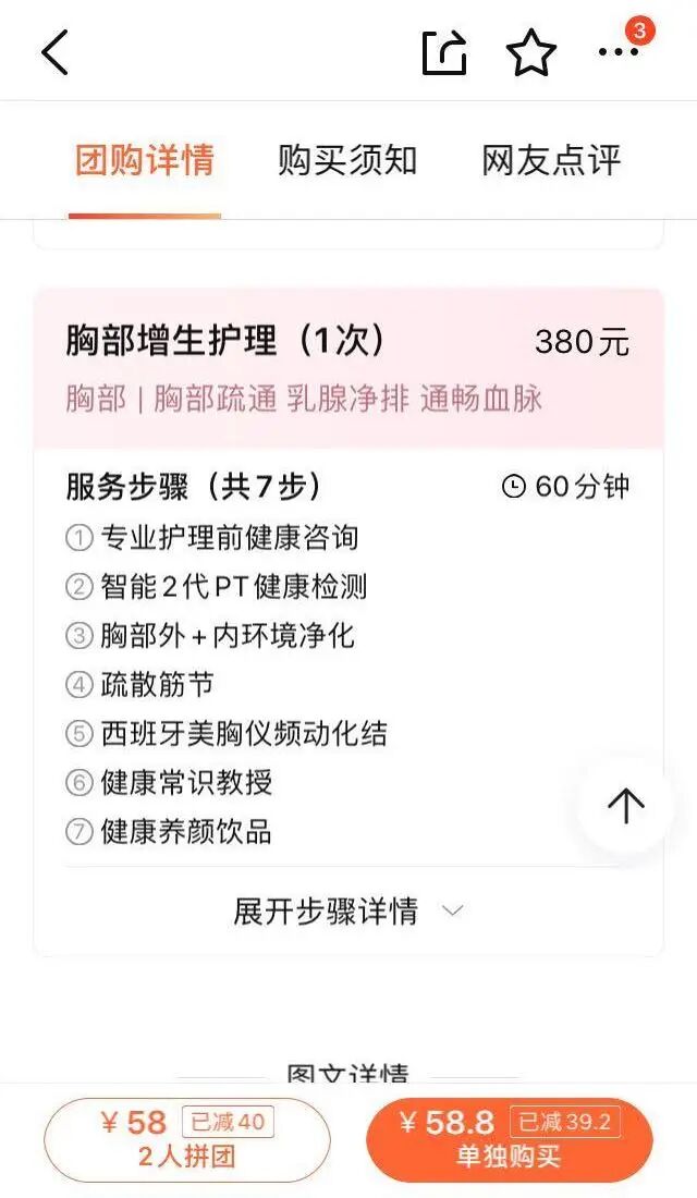 揭秘乳房按摩产业：美容师捏着我的胸说，你有病，我们能治（组图） - 5