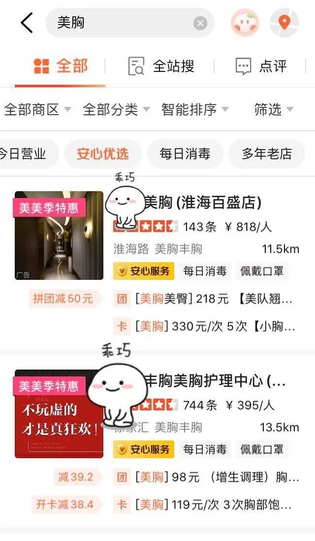 揭秘乳房按摩产业：美容师捏着我的胸说，你有病，我们能治（组图） - 4