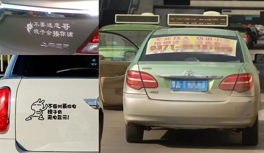 【女性】每一个贴在老司机车上的「春梦」，都是行走的精神污染（组图） - 23