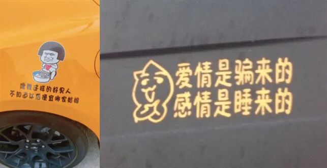 【女性】每一个贴在老司机车上的「春梦」，都是行走的精神污染（组图） - 24