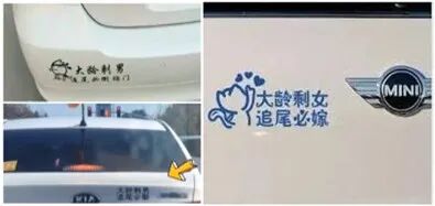 【女性】每一个贴在老司机车上的「春梦」，都是行走的精神污染（组图） - 12