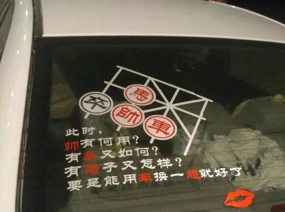 【女性】每一个贴在老司机车上的「春梦」，都是行走的精神污染（组图） - 32