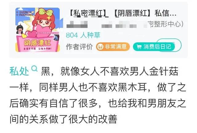 【两性】私处整形手术，正在侵蚀中国女孩的「外阴审美」（组图） - 4