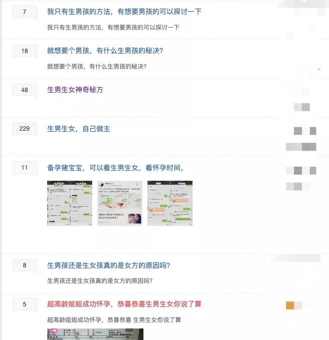 我在「生男孩秘方群」潜伏了半个月，大师说：小公仔大蜜丸，白天同房包生男（组图） - 2