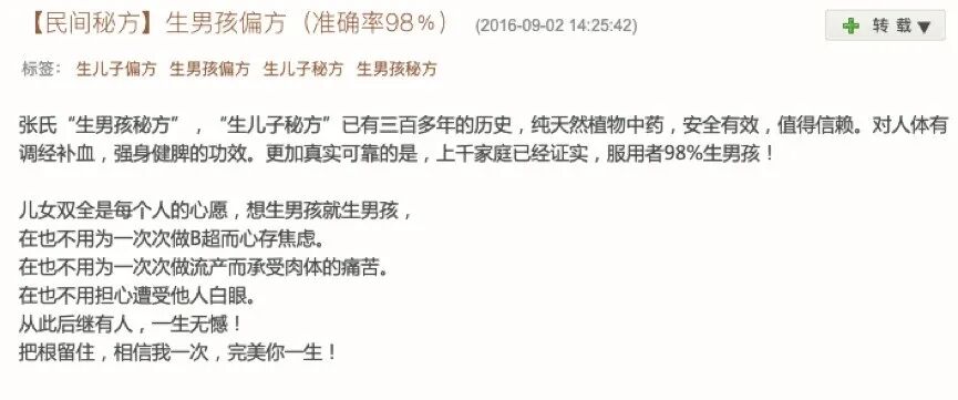 我在「生男孩秘方群」潜伏了半个月，大师说：小公仔大蜜丸，白天同房包生男（组图） - 3