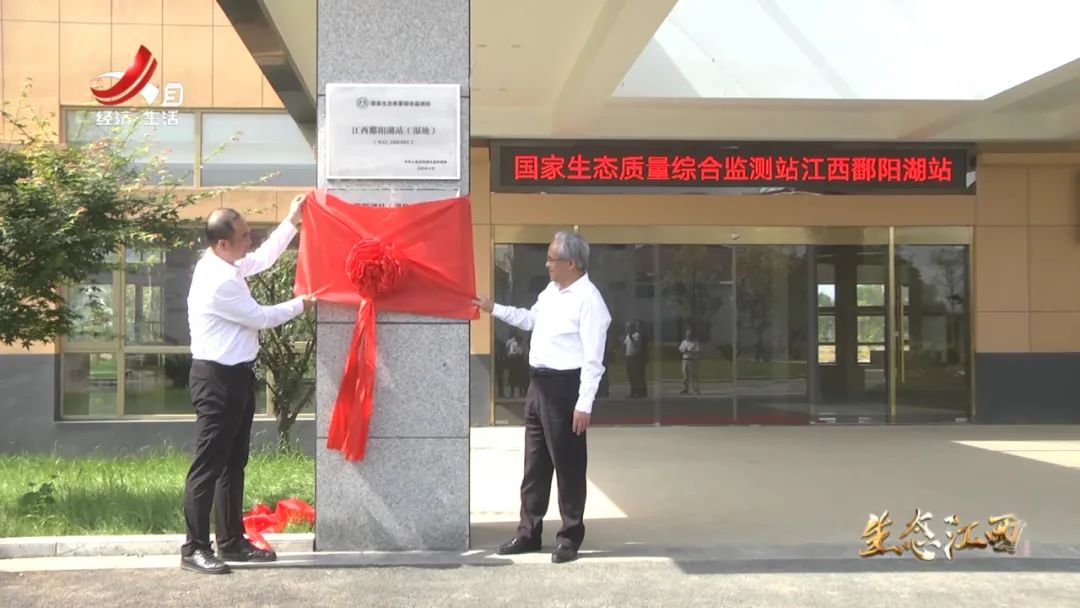 国家生态质量综合监测站江西鄱阳湖站揭牌仪式在庐山市举行