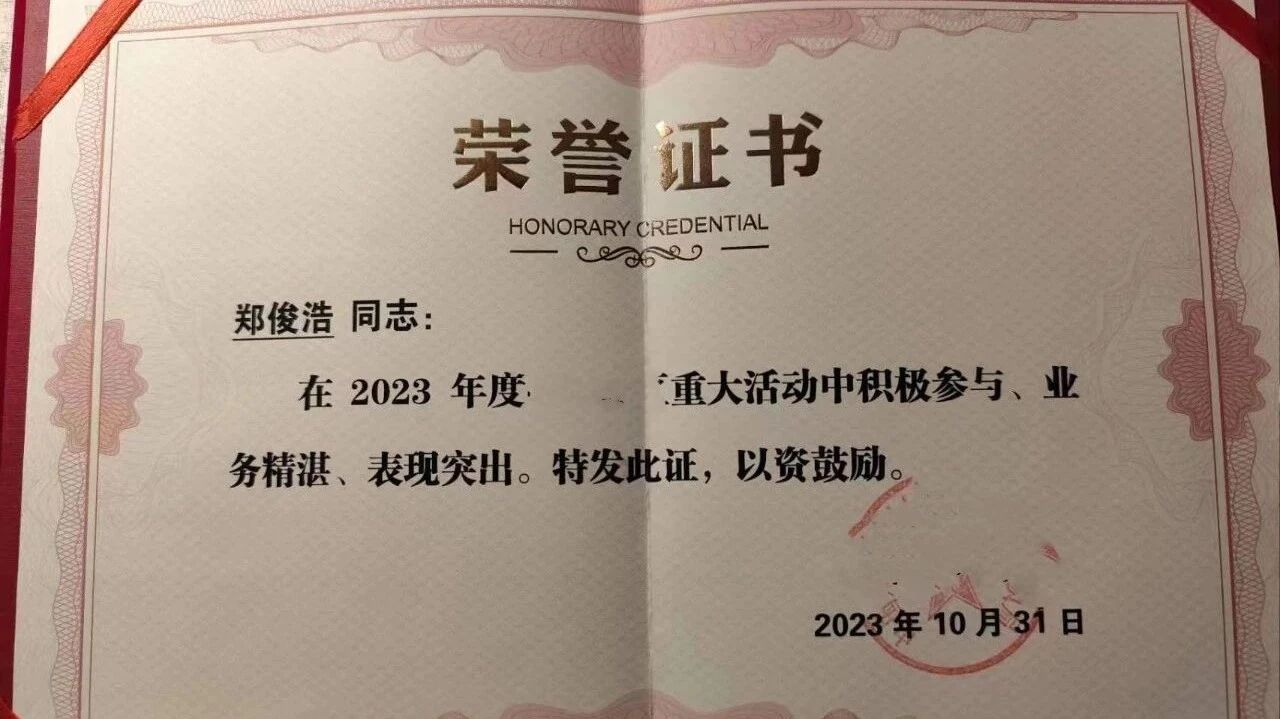 名副其实郑俊浩