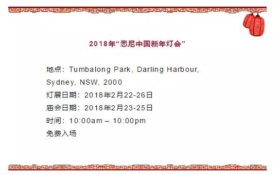 %name 百年一遇！悉尼赚钱、赚人气的超牛机会来了！“悉尼中国新年灯会”摊位招商倒计时！再不抢就没啦！