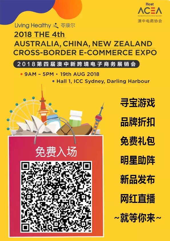 %name 就在本周日！8月19日南半球最大的电商大会终极攻略，赠品搜刮一整箱不是问题..