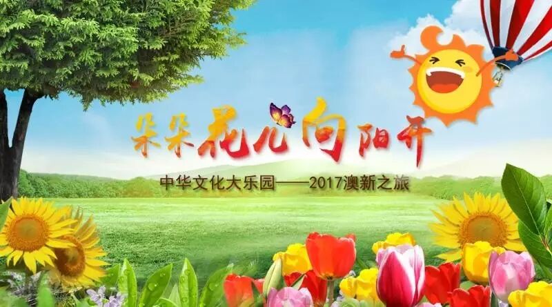 %name “华星艺术节”拉开帷幕，悉尼中秋演出季正式启动！