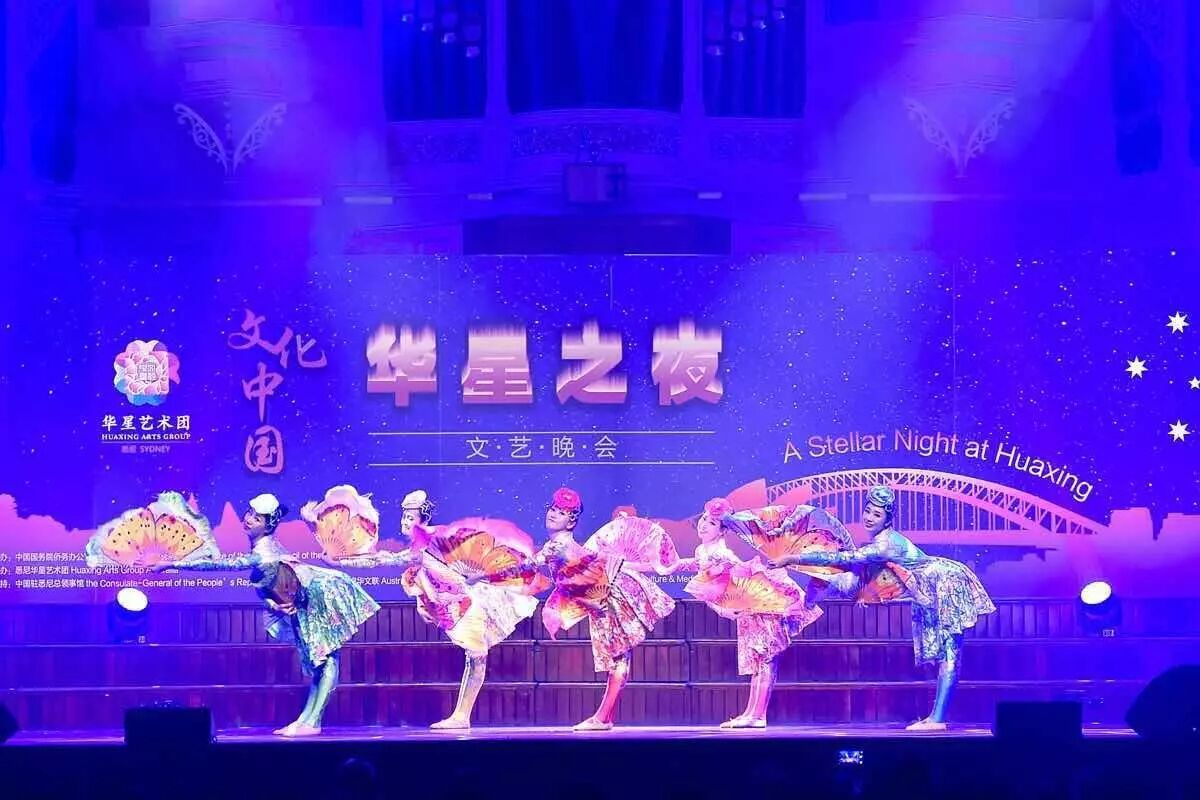 %name “华星艺术节”拉开帷幕，悉尼中秋演出季正式启动！