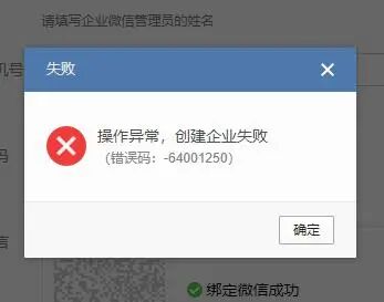 企业微信提示操作异常,如何解决?求赐教