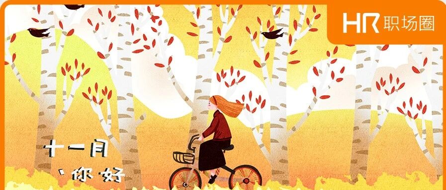 十一月朋友圈招聘文案