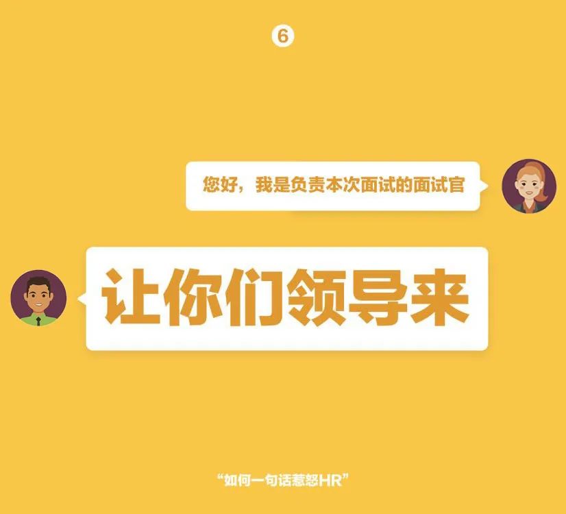 如何用一句話惹毛HR？？？ 職場 第7張