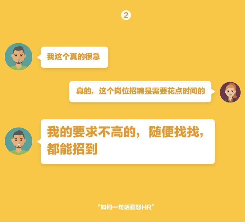 如何用一句話惹毛HR？？？ 職場 第3張