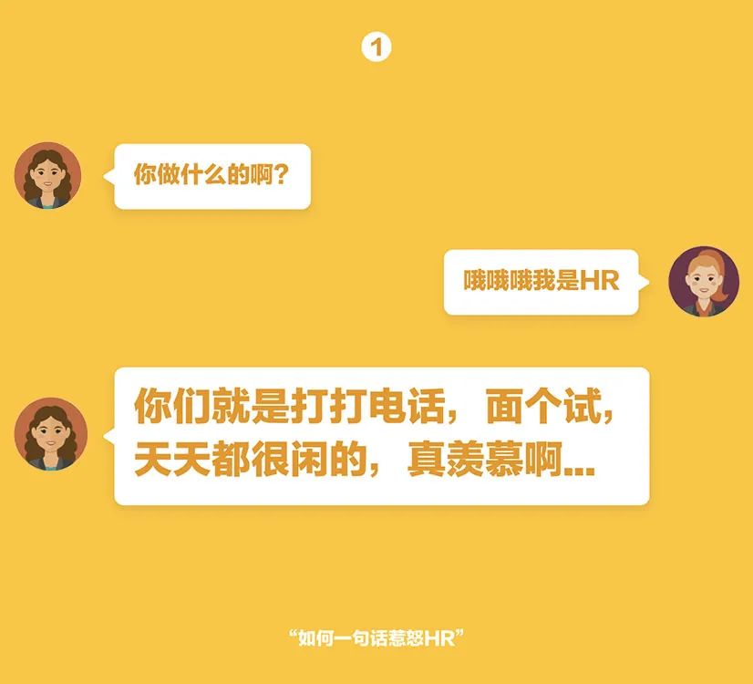 如何用一句話惹毛HR？？？ 職場 第2張