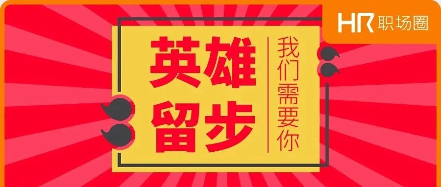 三月，这些朋友圈招聘文案为你招人助力！