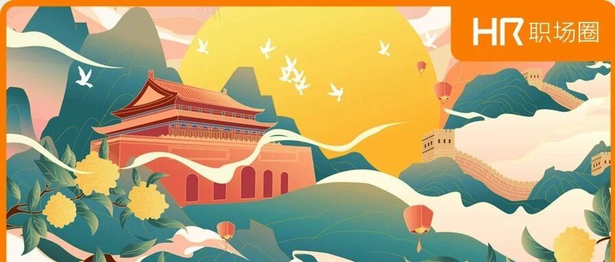 中秋国庆借势招聘文案，这样写有点意思！