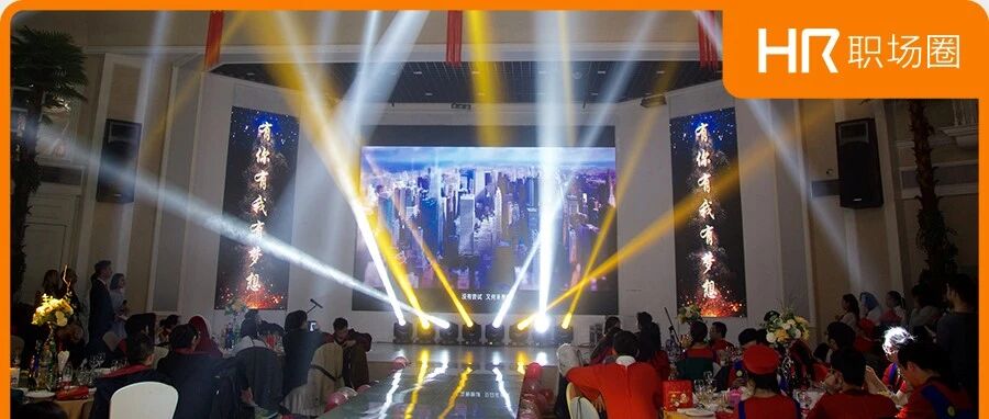 “新人抽到大奖就离职，老板气得骂哭HR”：HR的血泪史，从年会开始