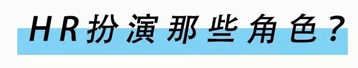 請問，什麼是HR？ 未分類 第6張