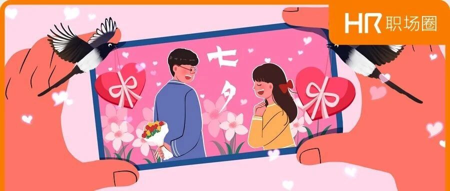 七夕朋友圈招聘文案来啦！