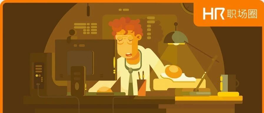 996、大小周：该不该选择无双休的公司？