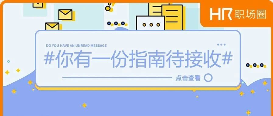 《价值好几万のHR职场骚话指南》