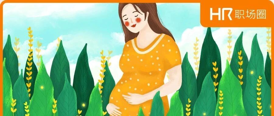 2021年产假工资发放标准：产假期间工资如何发放，今天统一回复