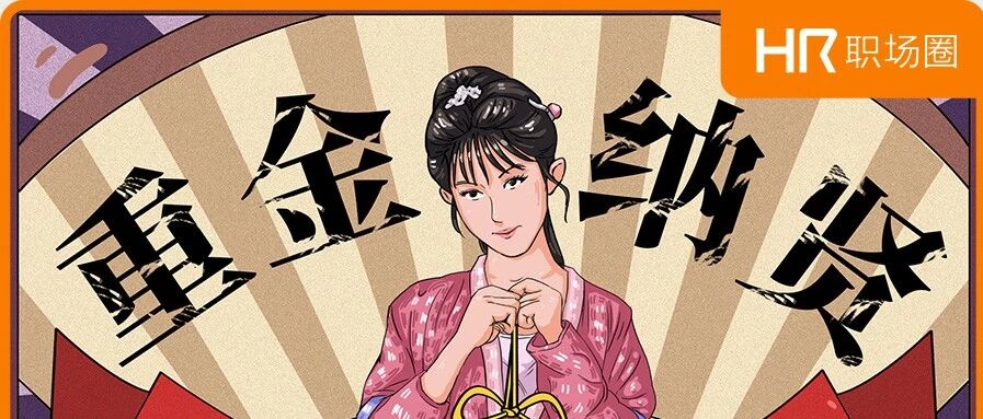 招聘文案这样写，招到打工人上人！