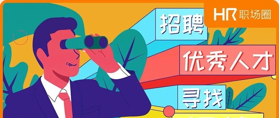 节后上班第一天，招聘文案这样发！