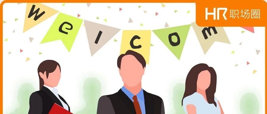 国庆后的招聘文案怎么写？