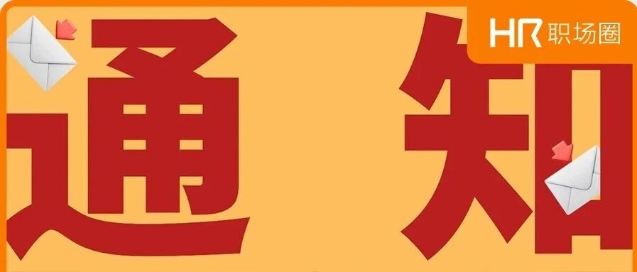 关于补发2020上半年工资的通知