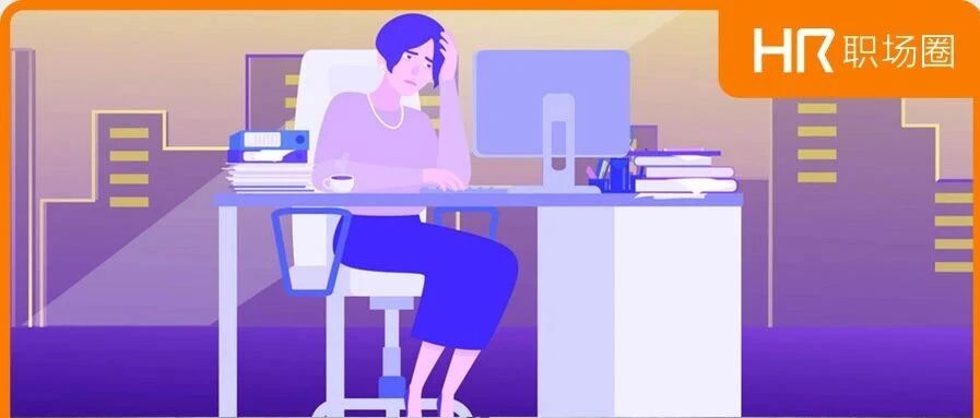 看到大厂月薪11万招聘HR，看到要求我这几年都白干了！