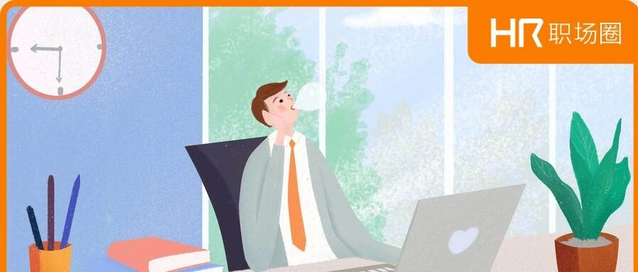 我以为的HR和当我成为HR，差别隔了一个银河…