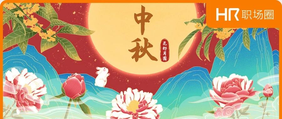 中秋朋友圈招聘文案