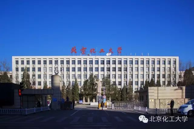 北京化工大学科技大厦图片