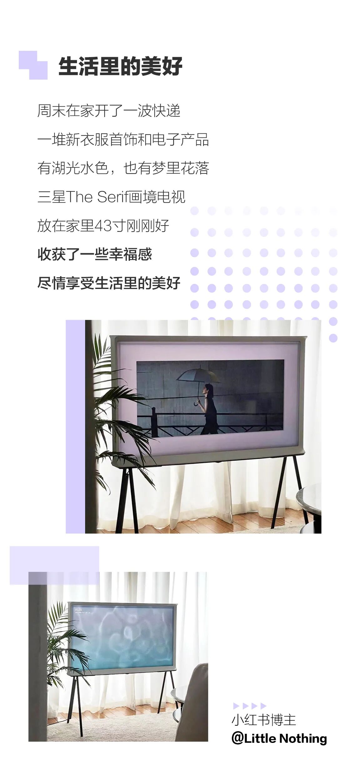 Samsung三星 种草星分享 他们是如何在忙碌生活里看到浪漫风景的 Samsung三星官方旗舰店