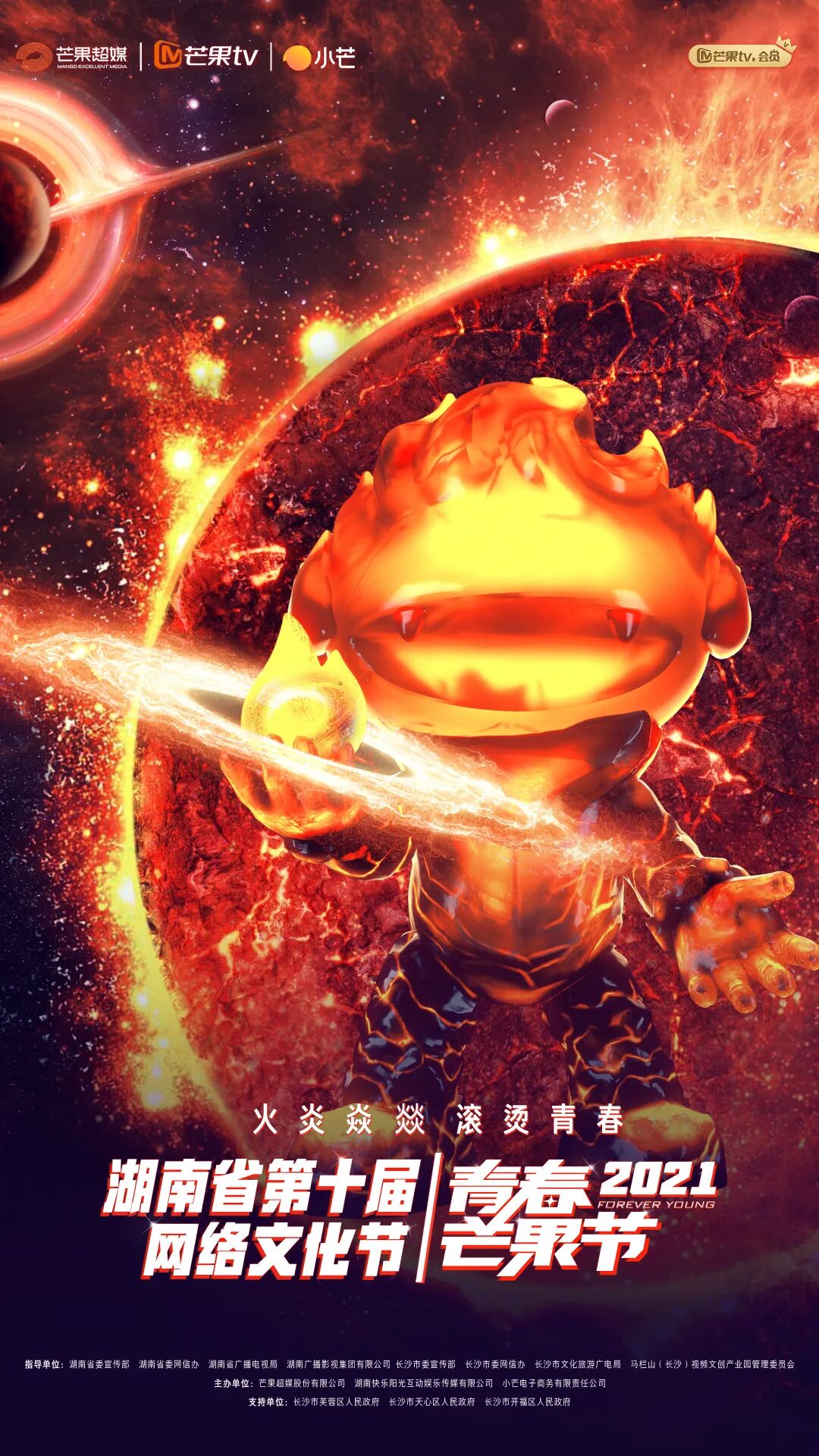 samsung三星2021芒果tv青春芒果节三星电视等你来赢