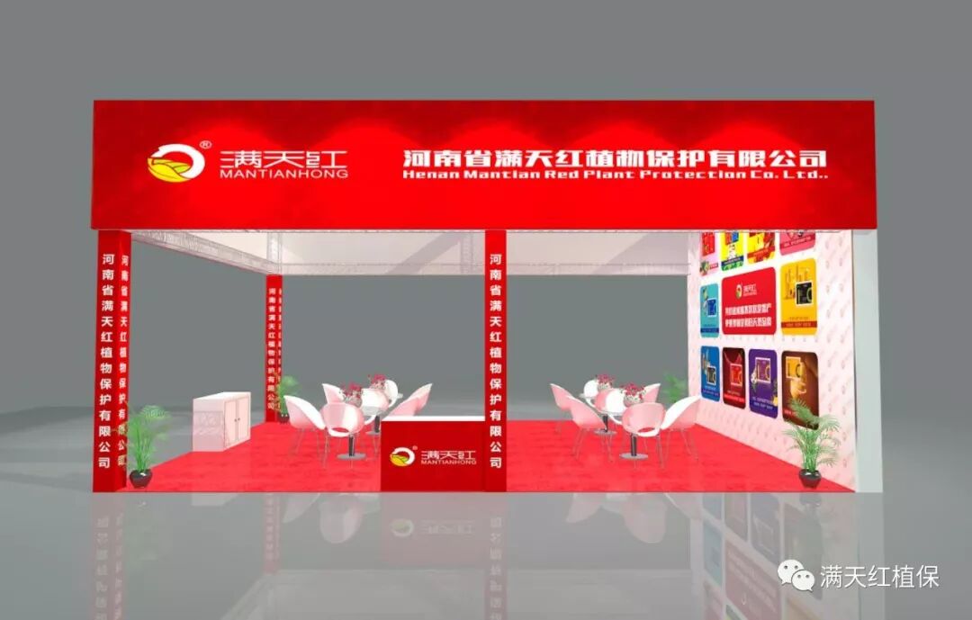 云南昆明8月27日 满天红与您真诚相约 不见不散 满天红作物科技有限公司