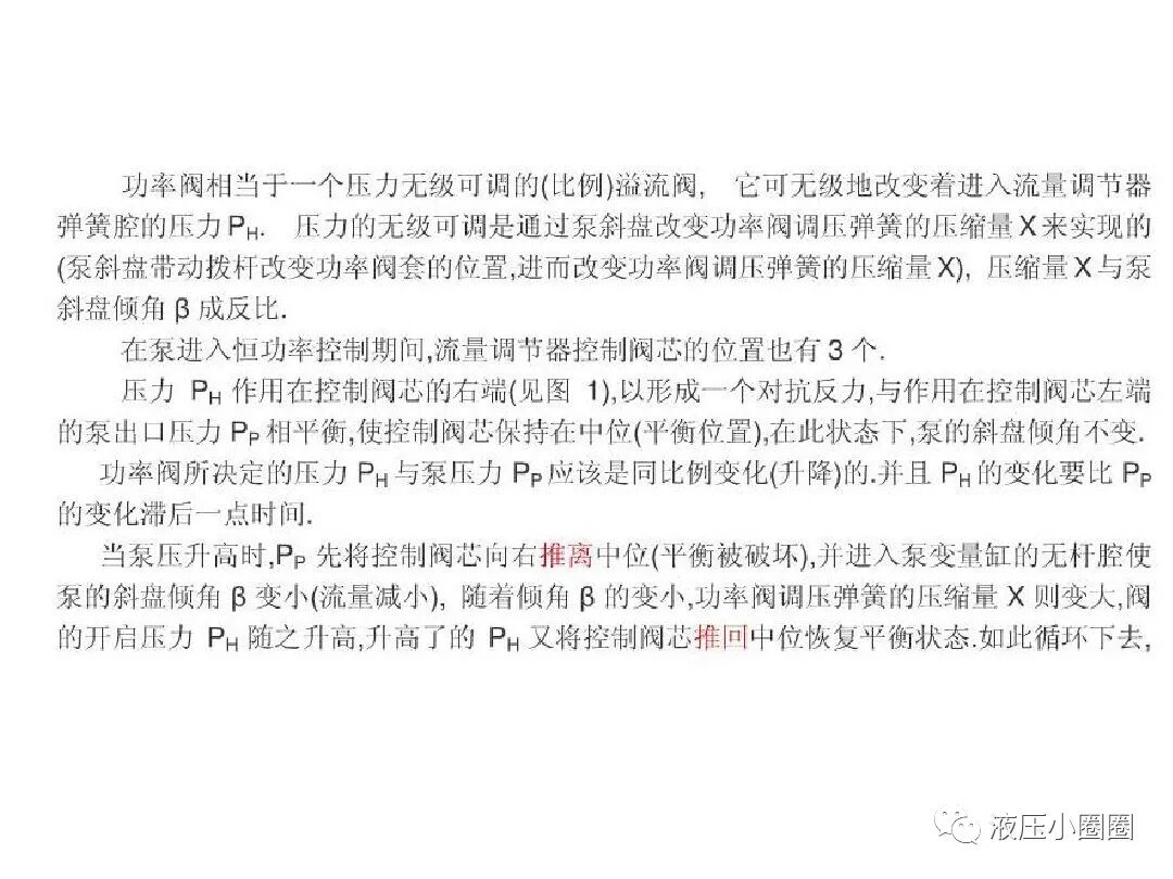 變量泵變量調(diào)節(jié)與控制技術(shù)【恒功率】的圖42
