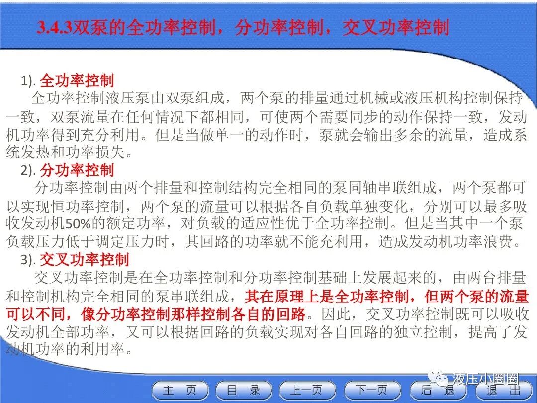 變量泵變量調(diào)節(jié)與控制技術(shù)【恒功率】的圖10