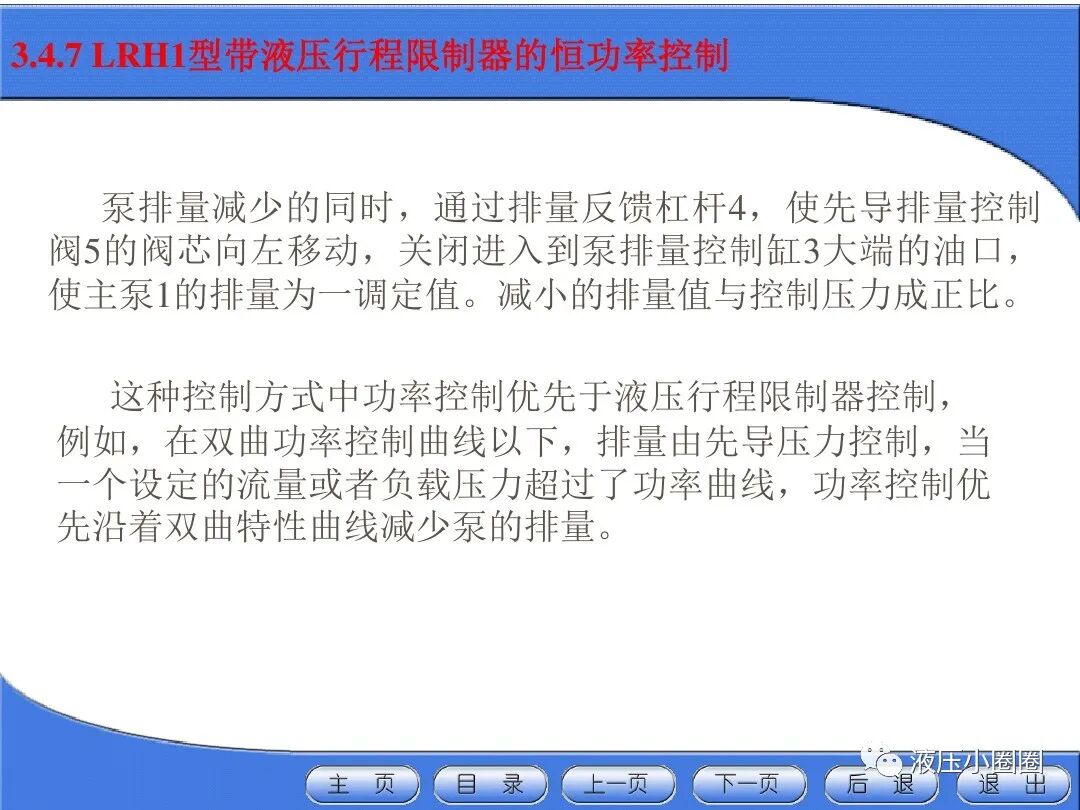 變量泵變量調(diào)節(jié)與控制技術(shù)【恒功率】的圖29