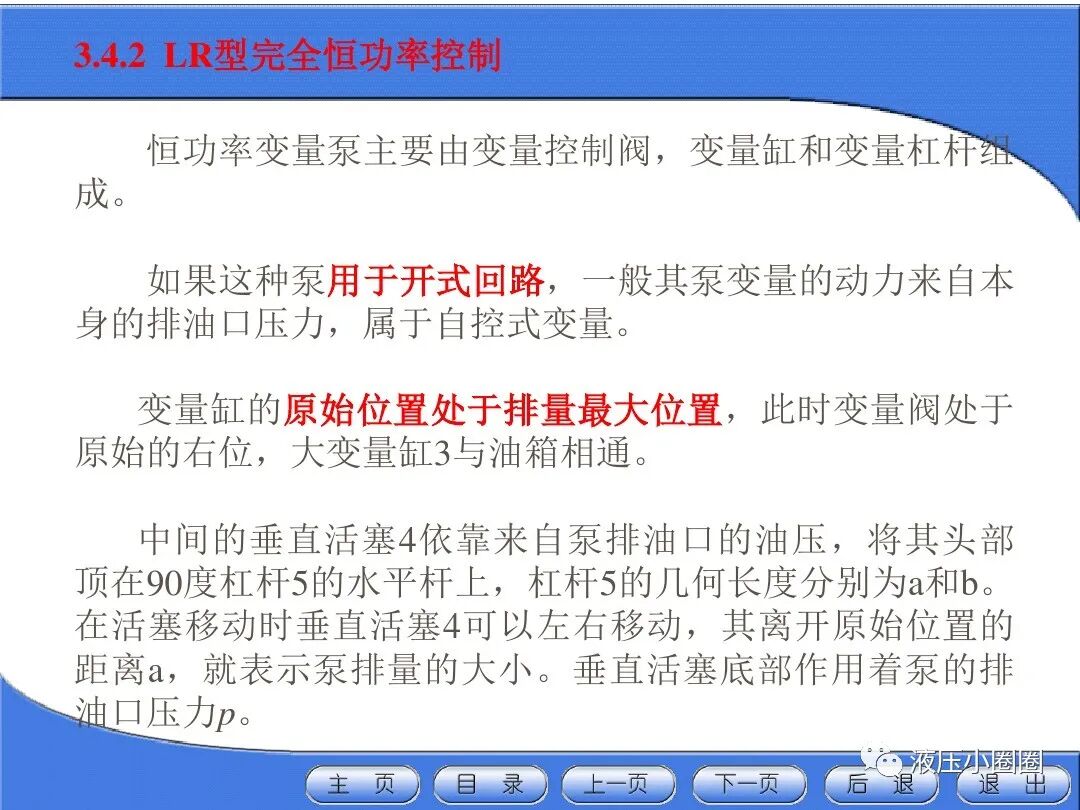 變量泵變量調(diào)節(jié)與控制技術(shù)【恒功率】的圖7