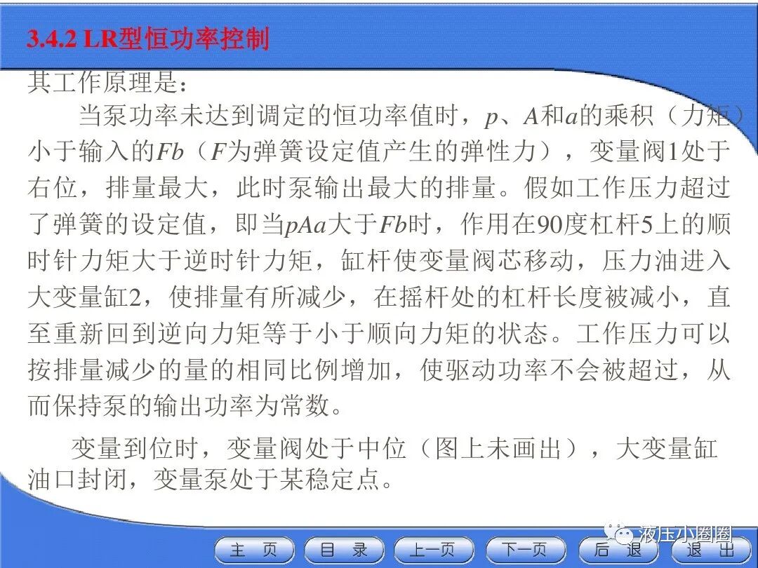 變量泵變量調(diào)節(jié)與控制技術(shù)【恒功率】的圖9