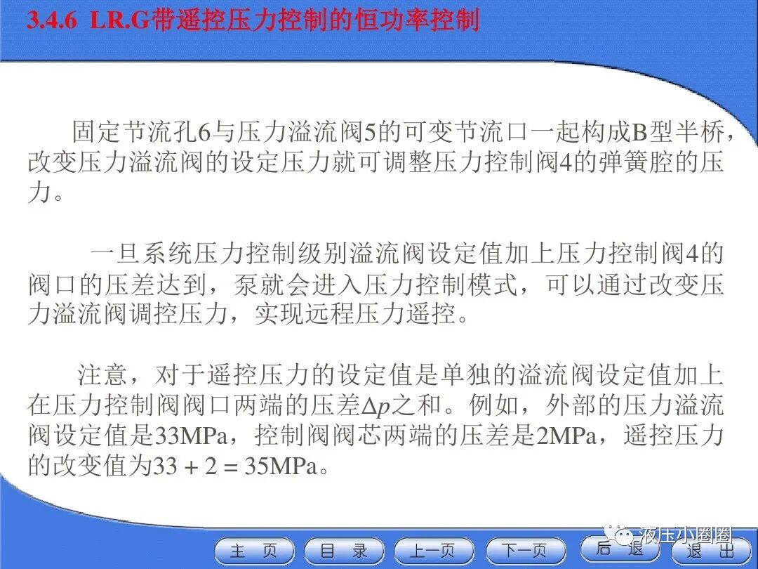 變量泵變量調(diào)節(jié)與控制技術(shù)【恒功率】的圖26