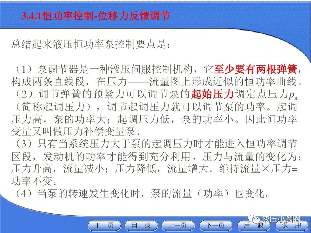 變量泵變量調(diào)節(jié)與控制技術(shù)【恒功率】的圖6
