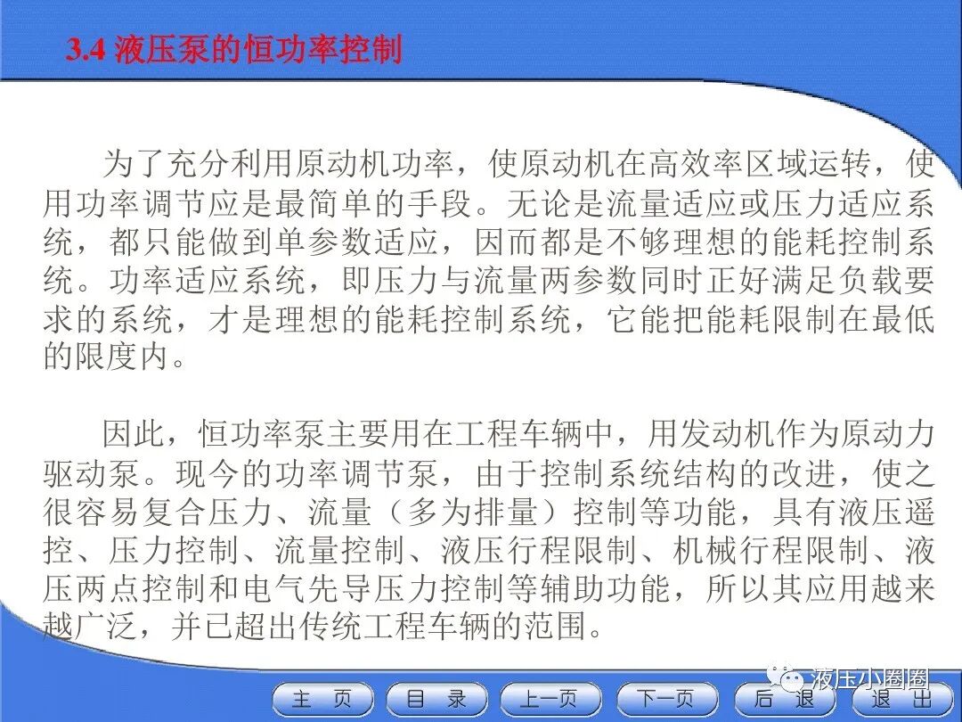 變量泵變量調(diào)節(jié)與控制技術(shù)【恒功率】的圖1