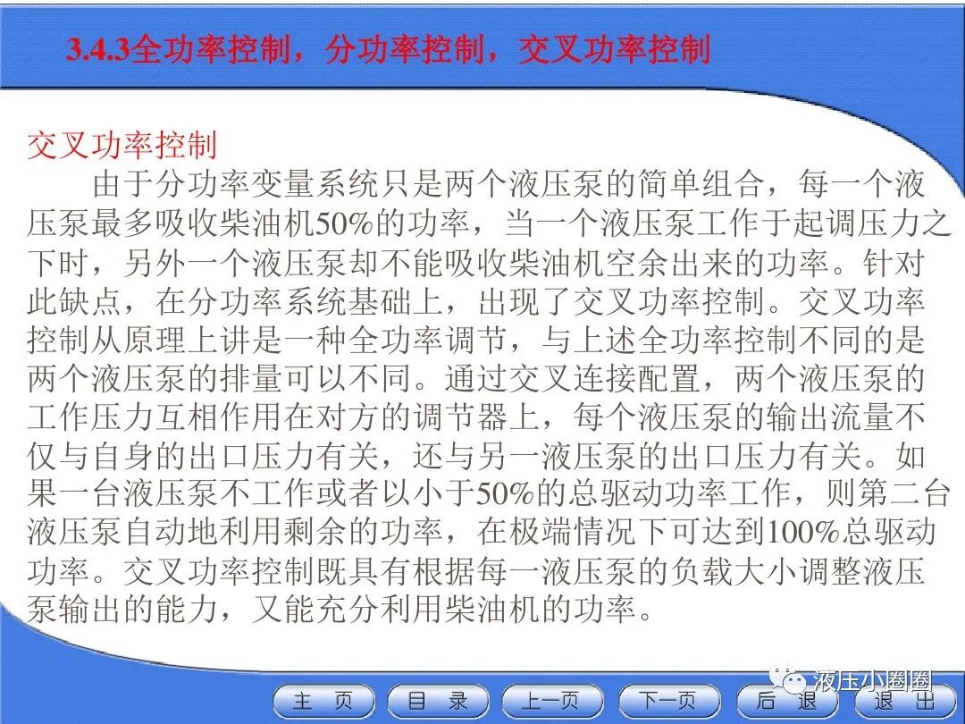 變量泵變量調(diào)節(jié)與控制技術(shù)【恒功率】的圖16